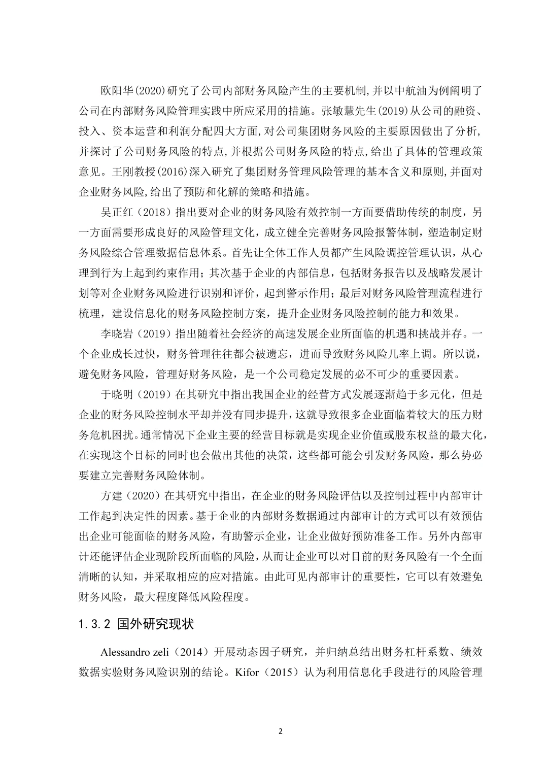 财务风险分析论文怎么写⁉️看这篇就够了