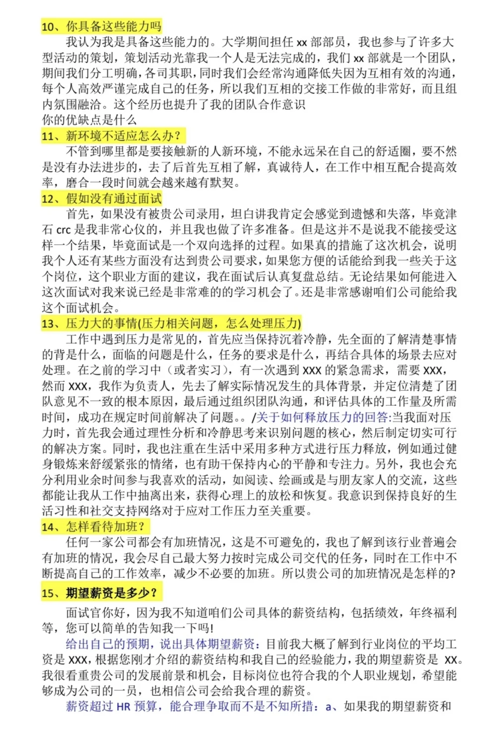 CRC面试(常规问题+压力性测试)