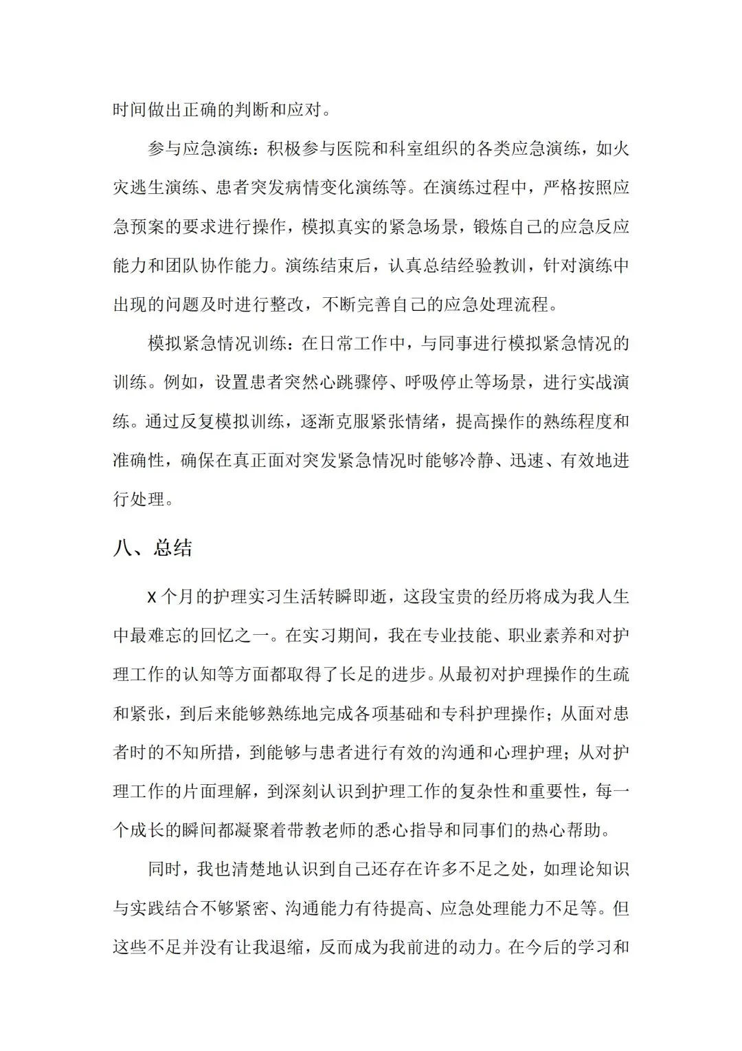 7000字实习报告!护理专业的福音来了