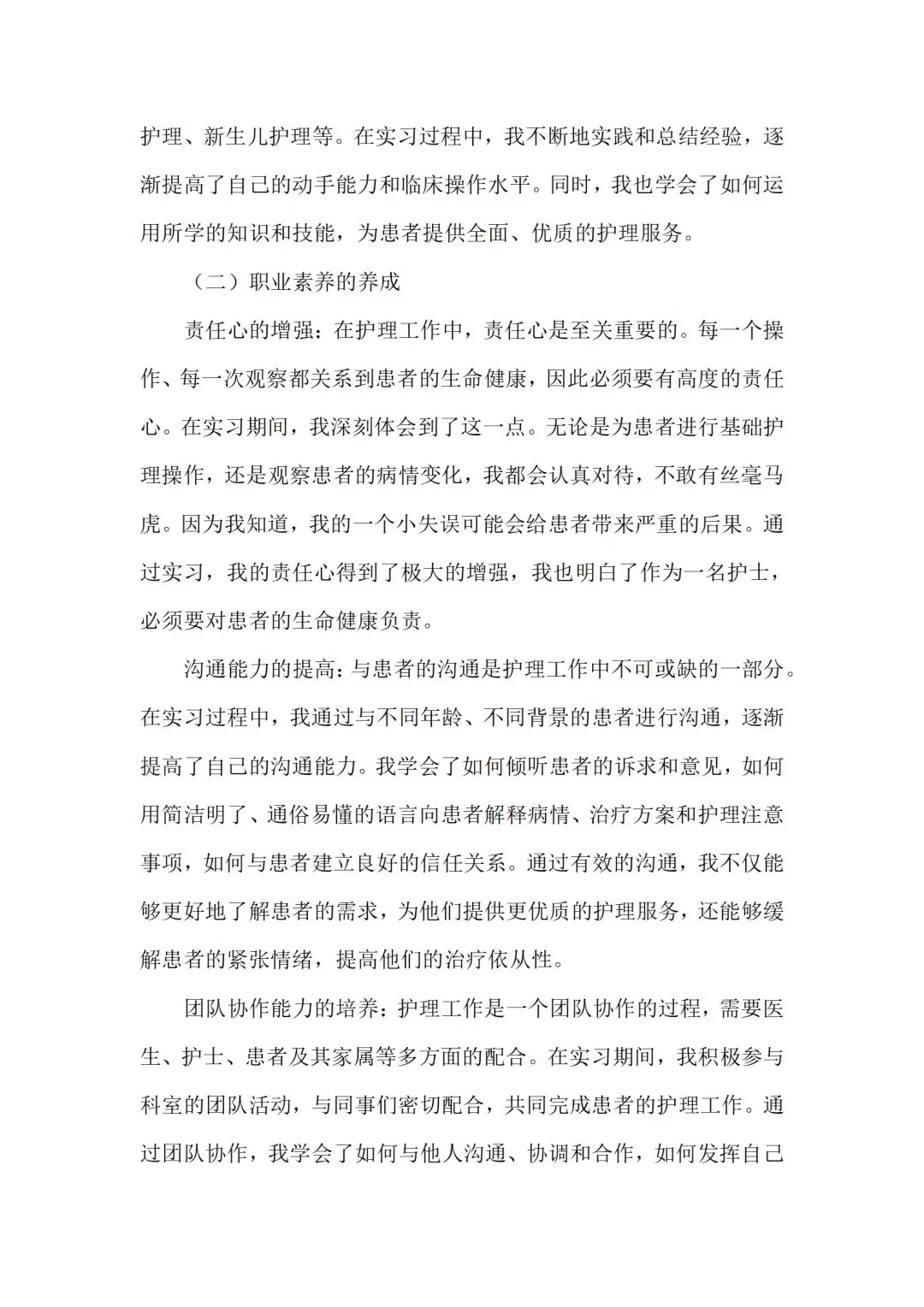 7000字实习报告!护理专业的福音来了