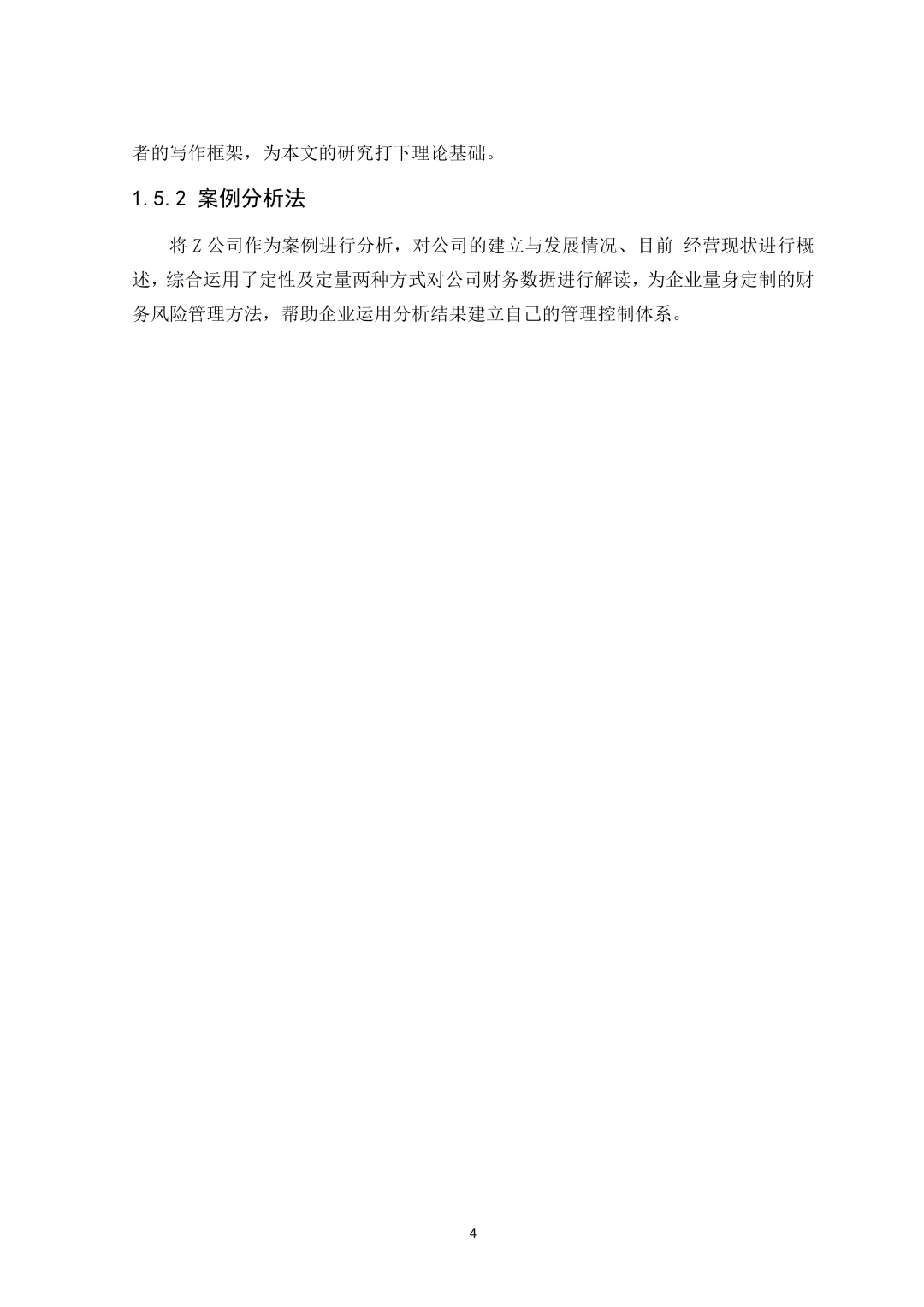 财务风险分析论文怎么写⁉️看这篇就够了