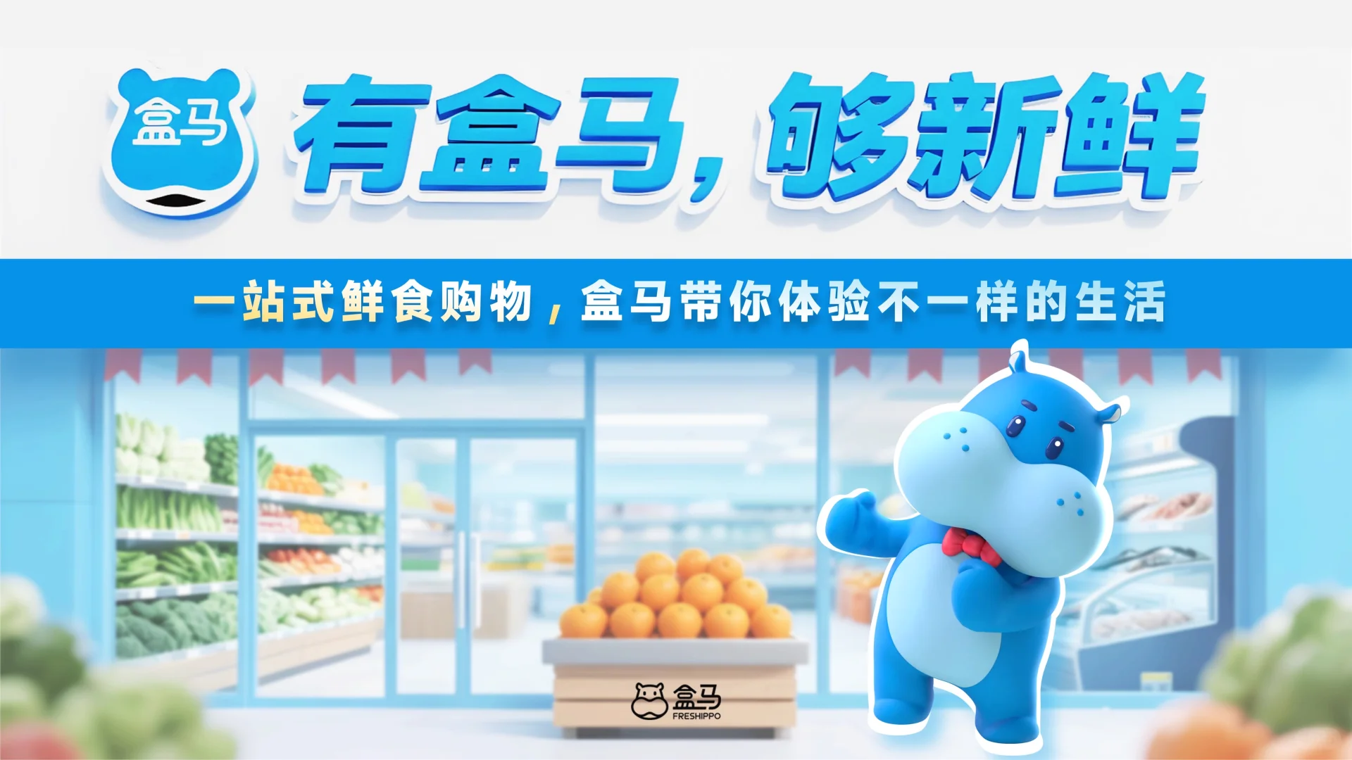 社群作业PPT练习——盒马鲜生