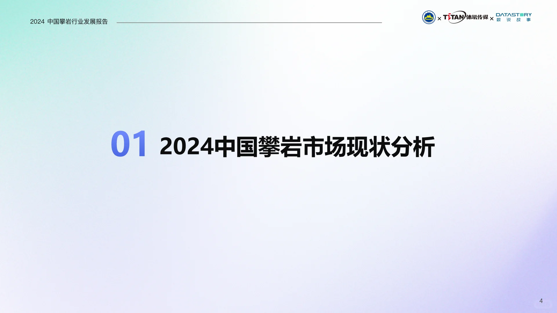 中国攀岩行业发展报告（2024）