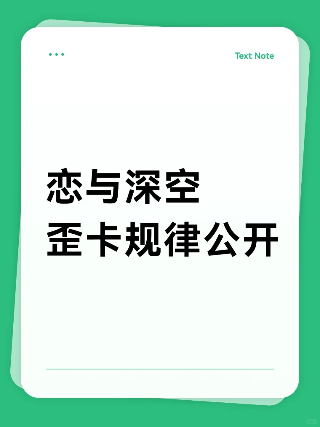 go老师深空歪卡规律公开