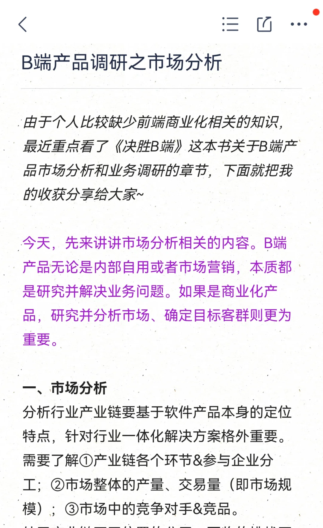 B端产品调研 | 市场分析