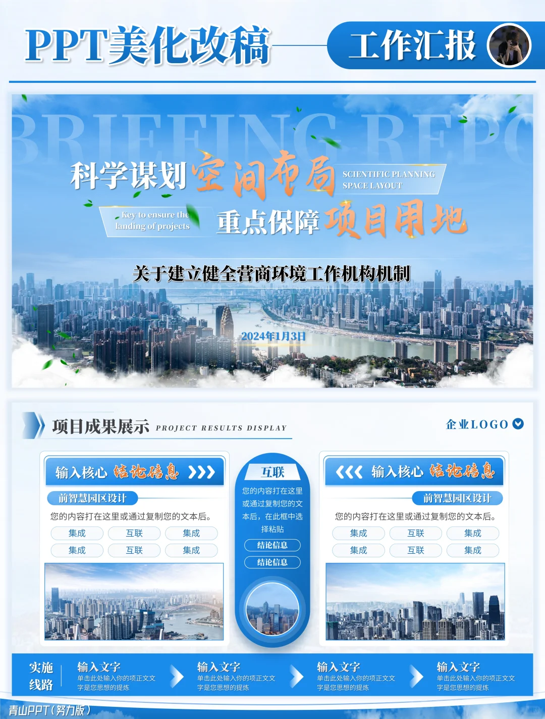 被领导夸爆的蓝色汇报PPT✨领导说下次还用