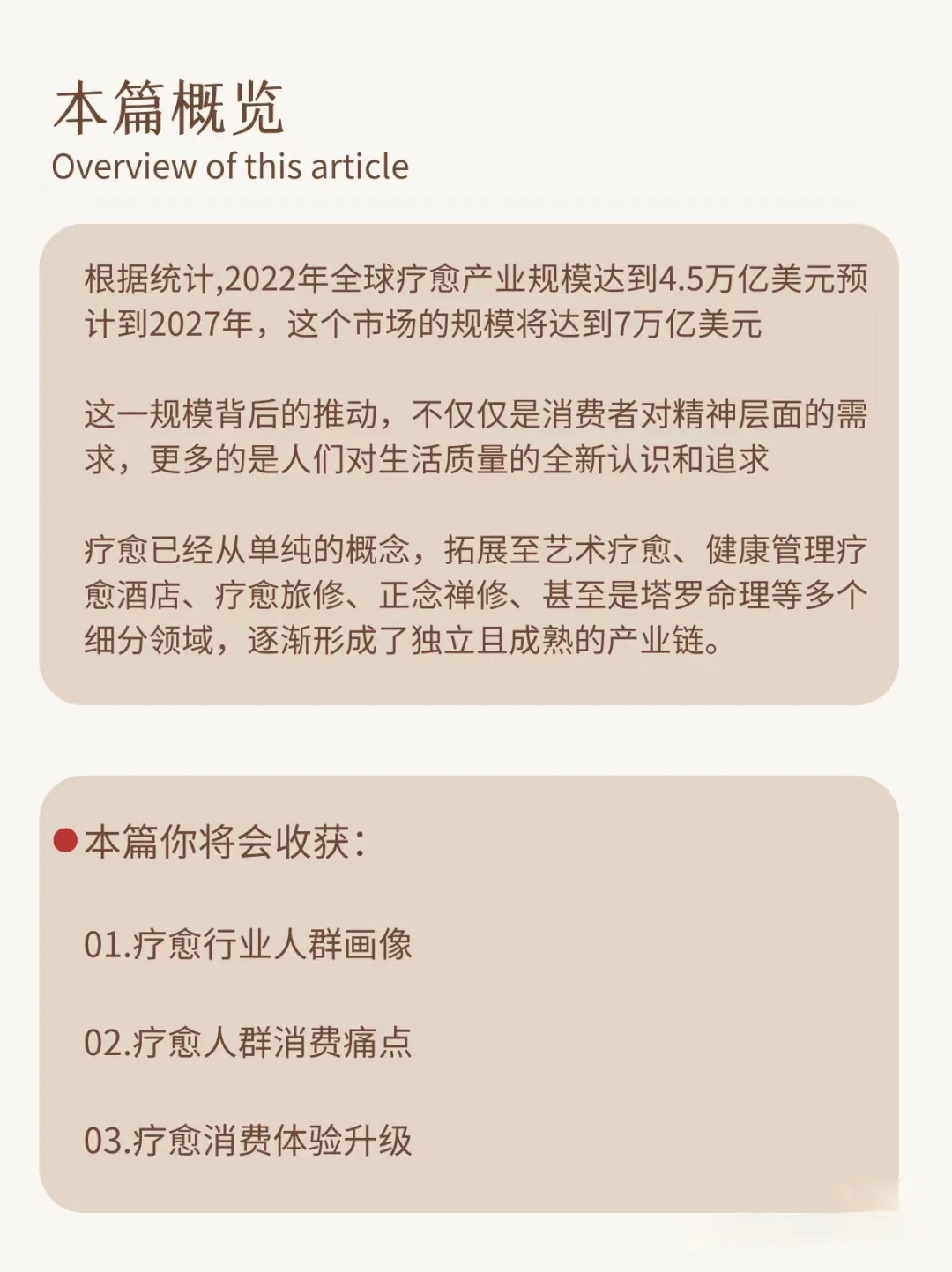 行业洞察|分析中国疗愈消费趋势