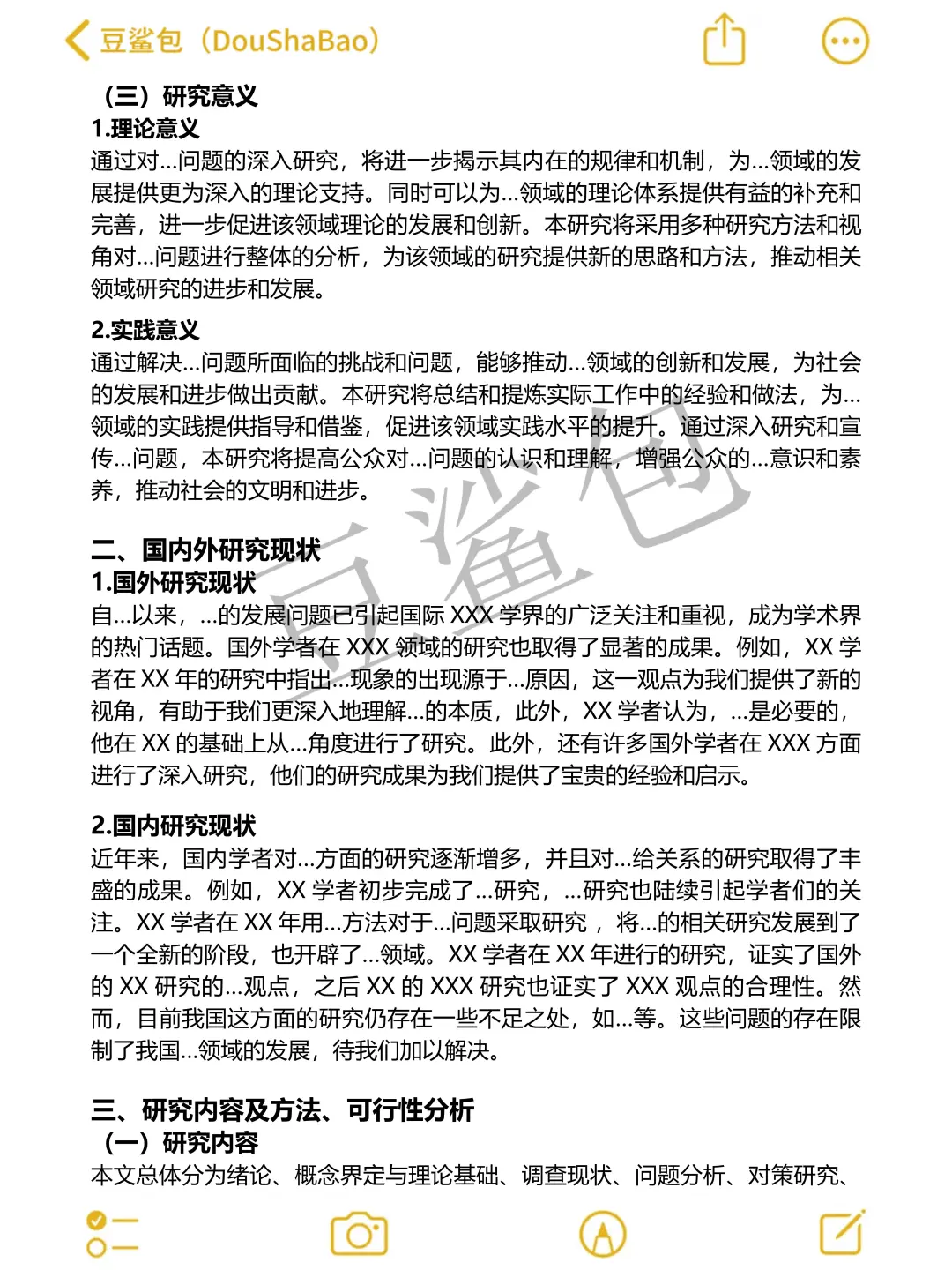 开题报告怎么写？导师给了我个模板😋