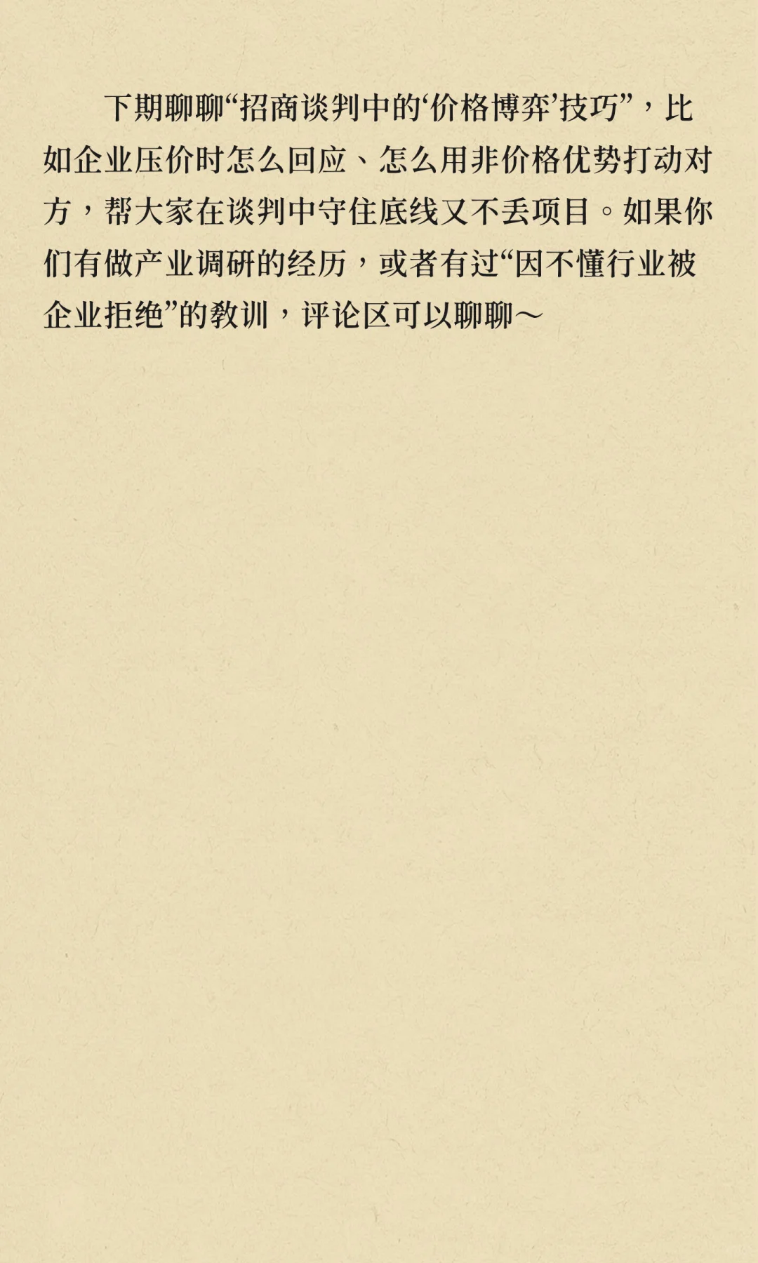 招商人必学的产业调研