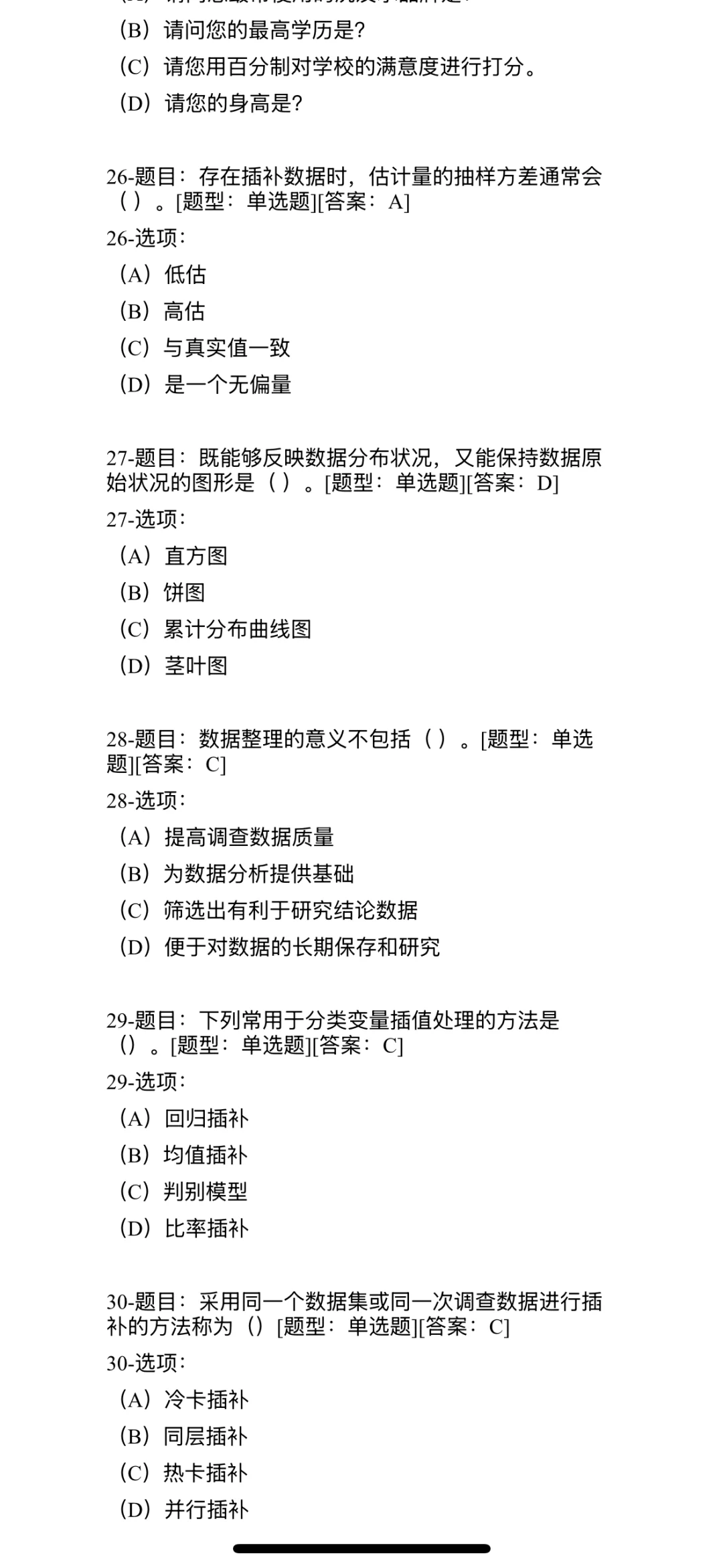 市场调研大赛网考题库来喽~