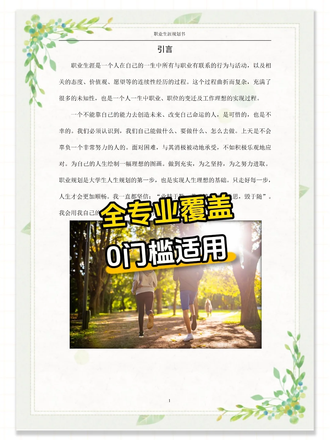🔥大学生必囤!职业生涯规划大赛全套模板