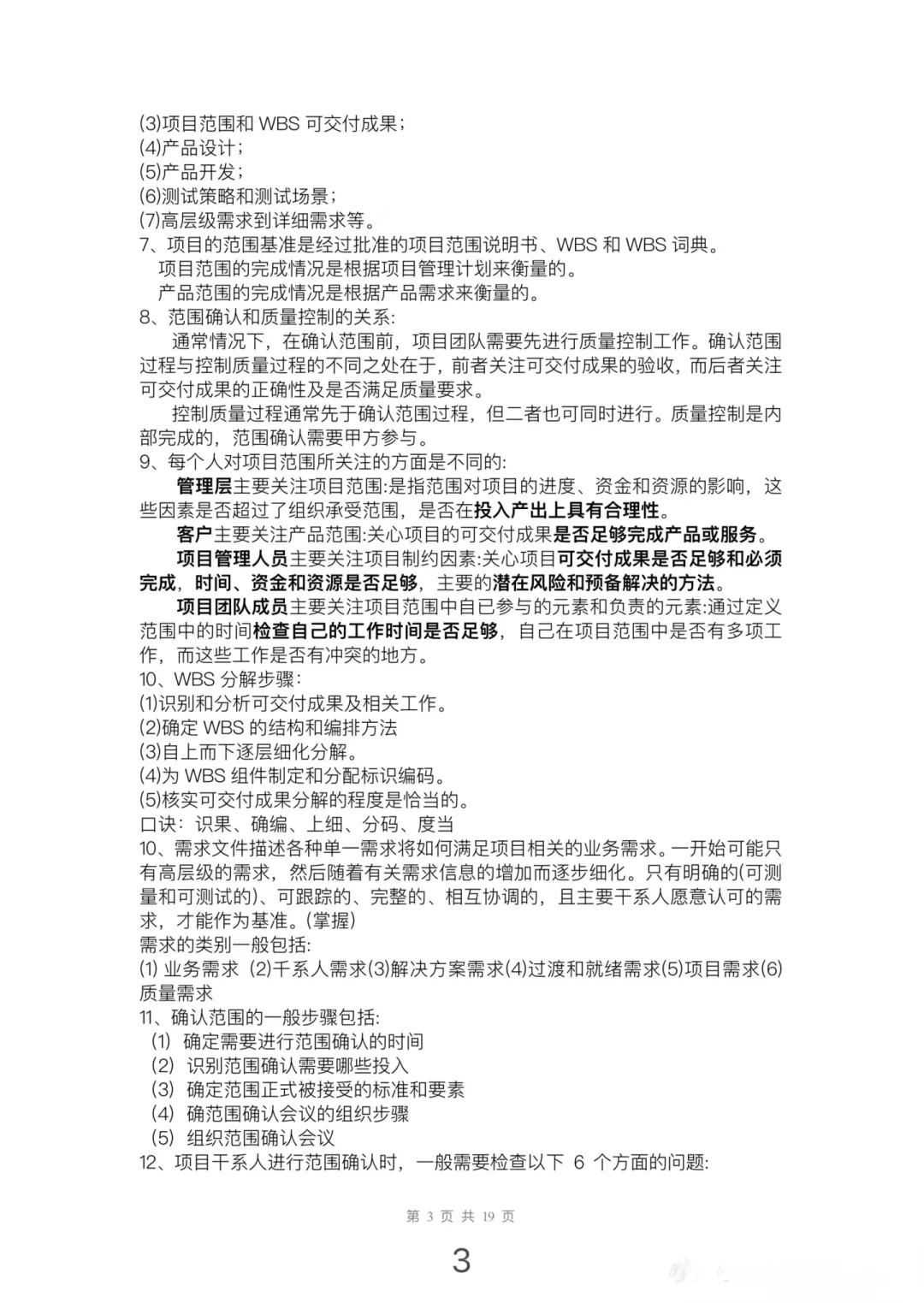 大家高项案例分析都背完了吗