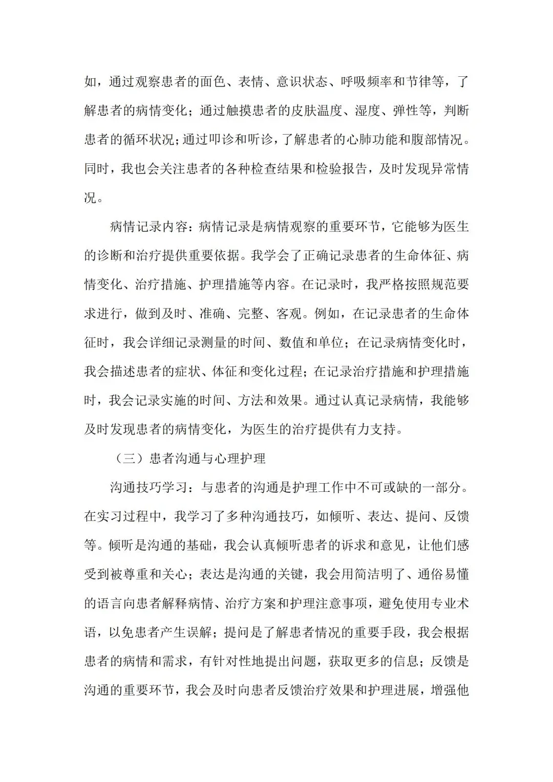 7000字实习报告!护理专业的福音来了