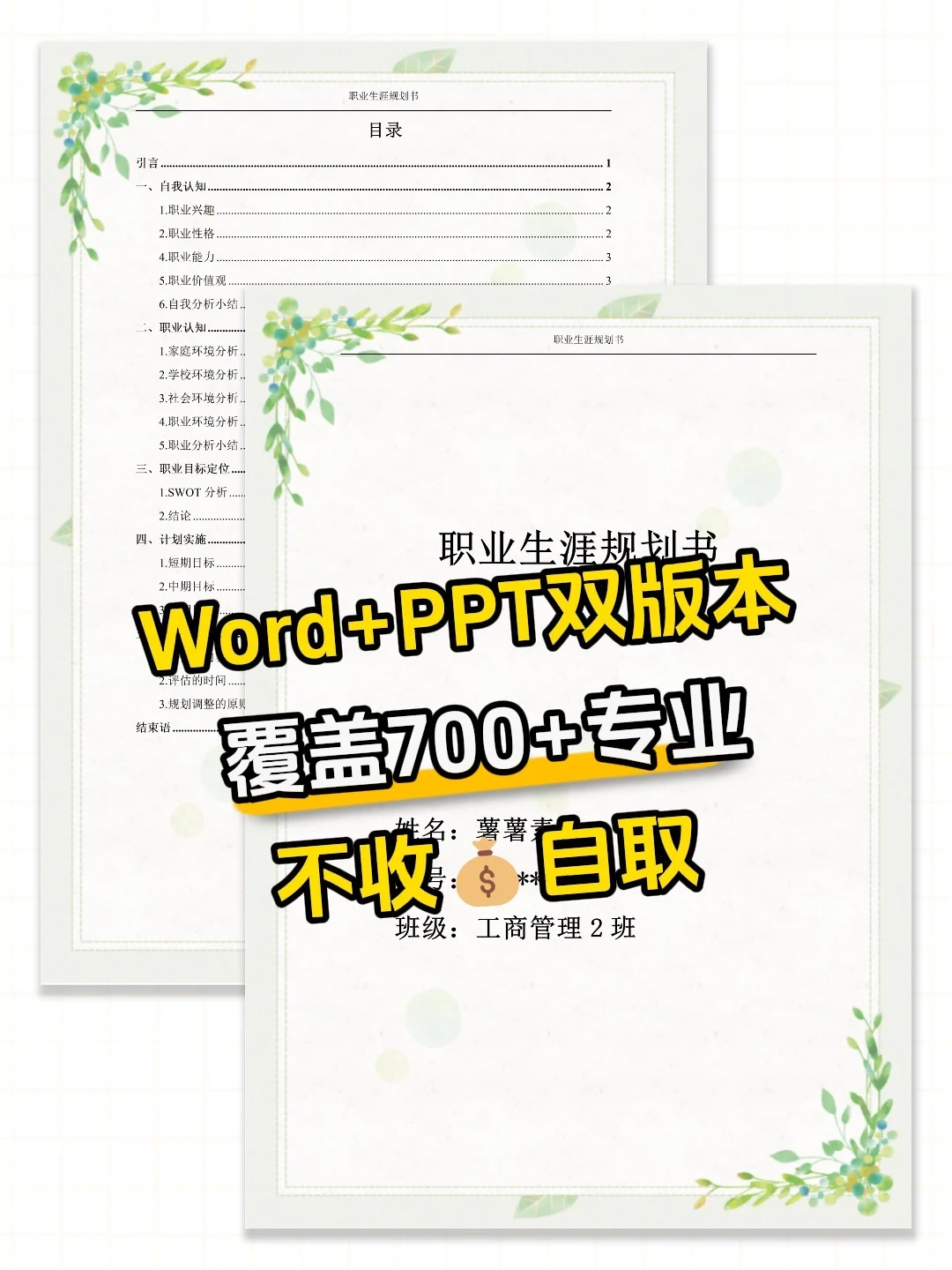 🔥大学生必囤!职业生涯规划大赛全套模板