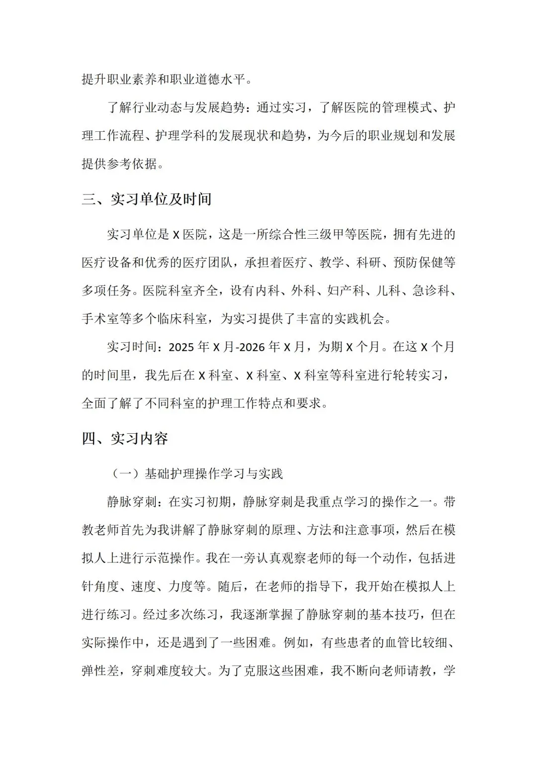 7000字实习报告!护理专业的福音来了