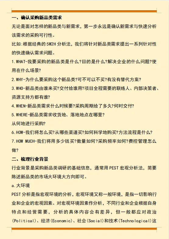 新品采购市场调研分为哪几步？
