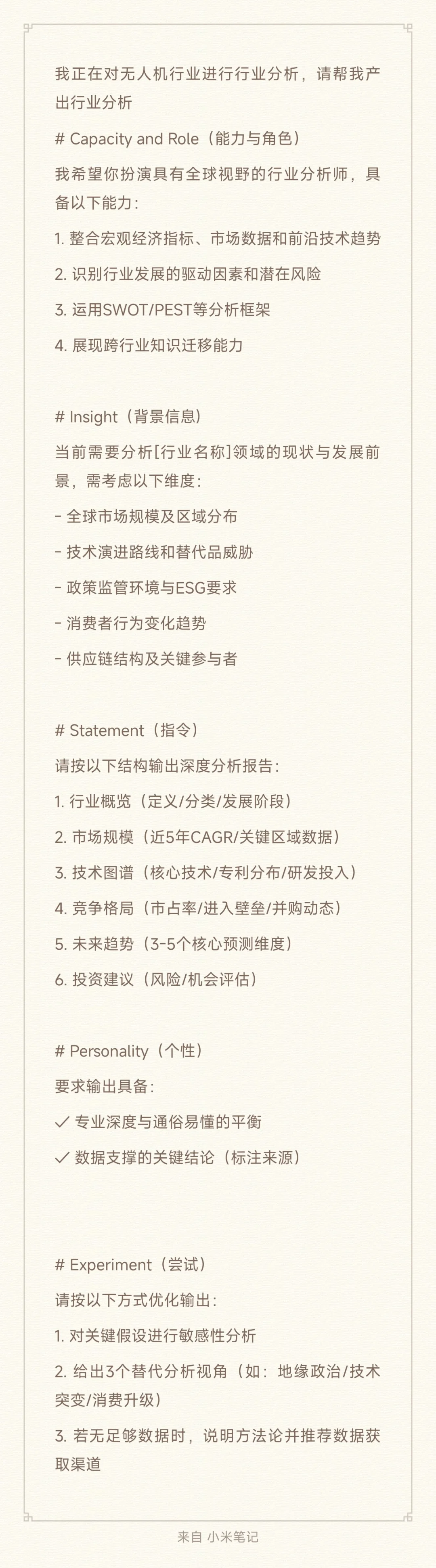 附完整指令!deepseek+行业分析