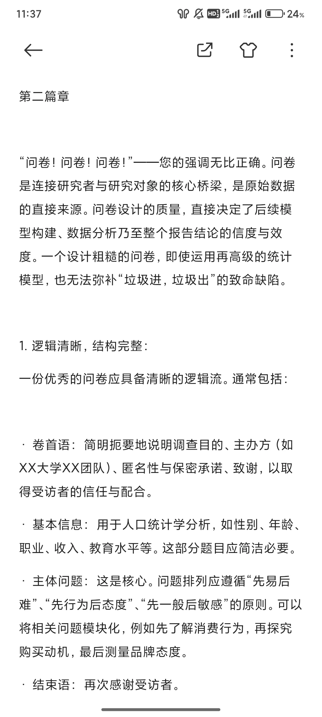 超实用的市调全过程预览
