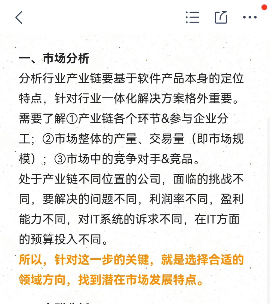 B端产品调研 | 市场分析