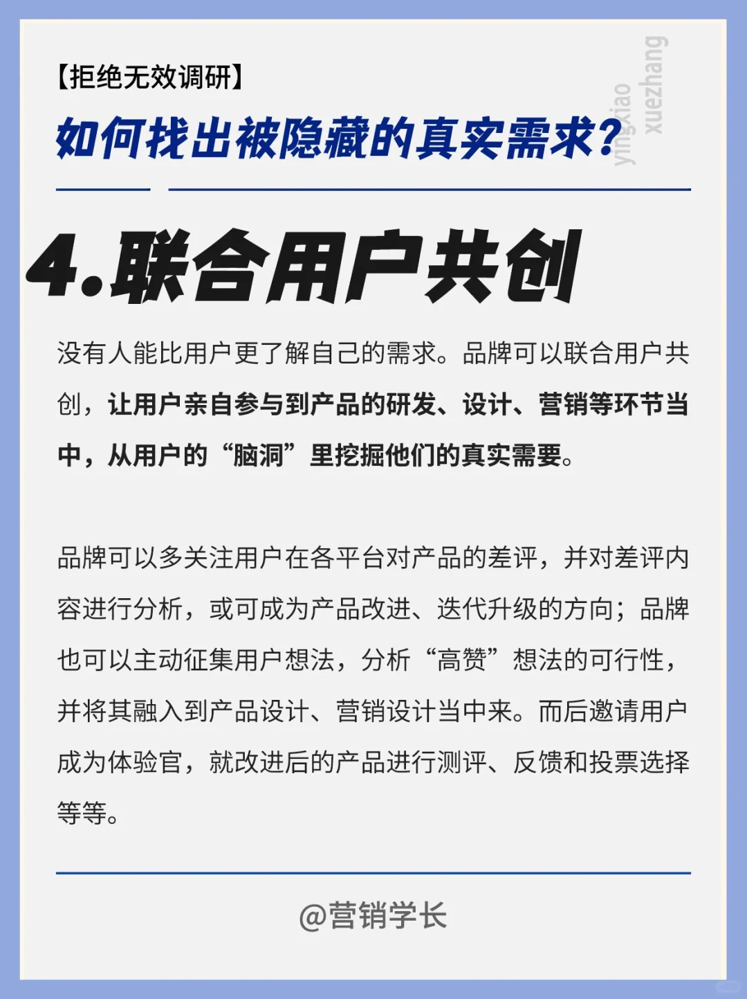拒绝无效调研！如何找到被隐藏的真实需求？