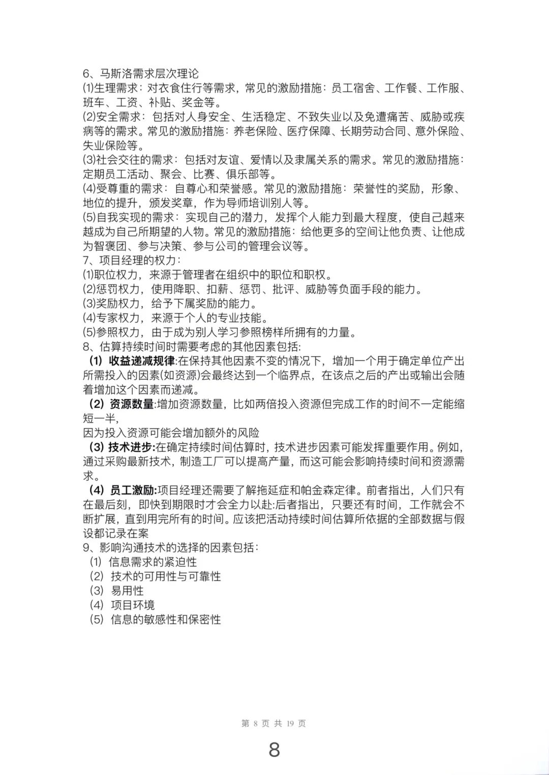 大家高项案例分析都背完了吗