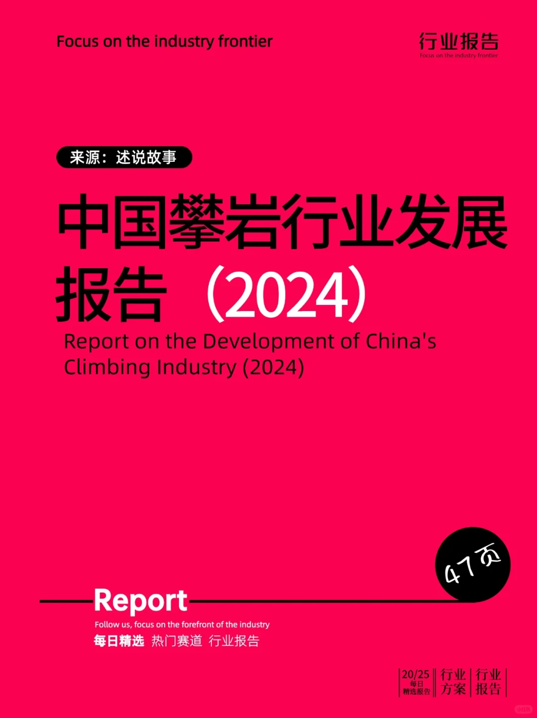 中国攀岩行业发展报告（2024）