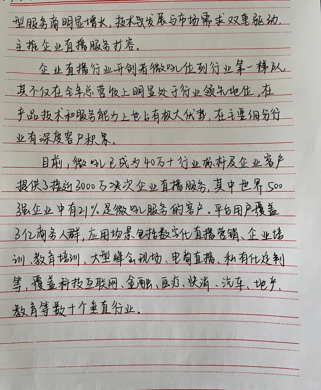 市场调查