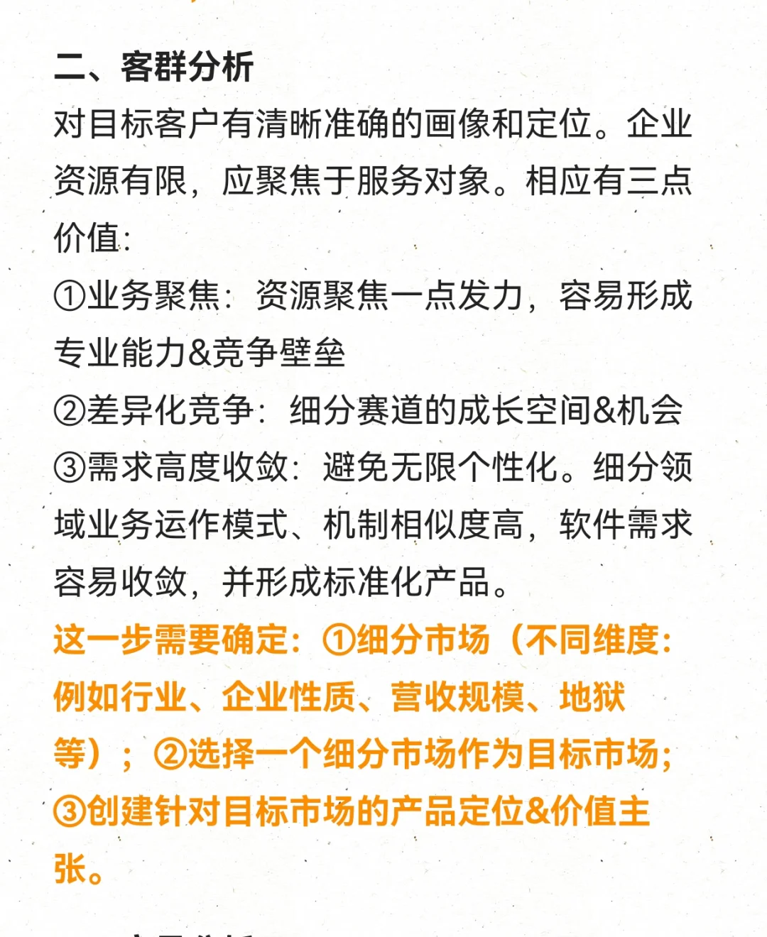 B端产品调研 | 市场分析
