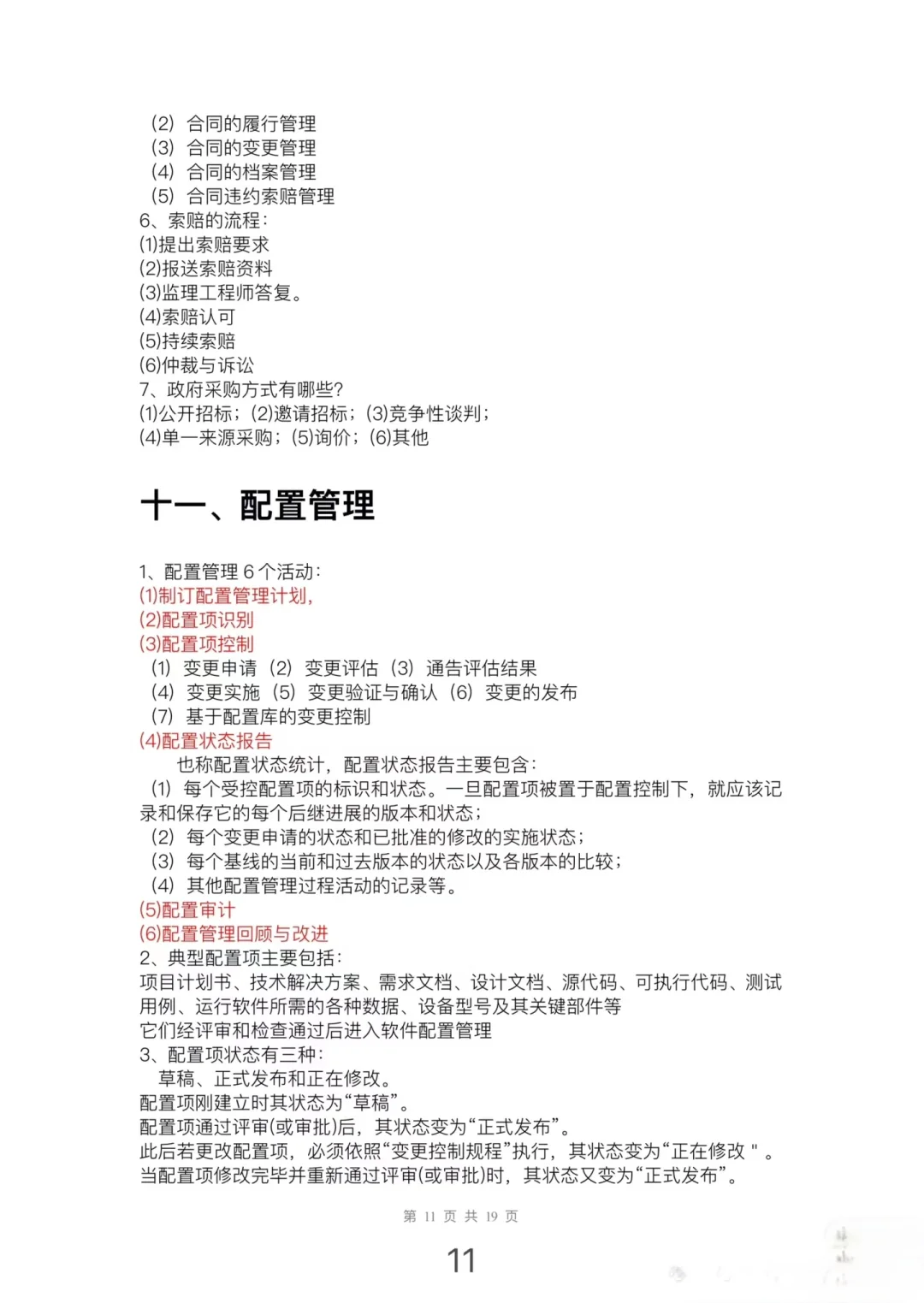 大家高项案例分析都背完了吗