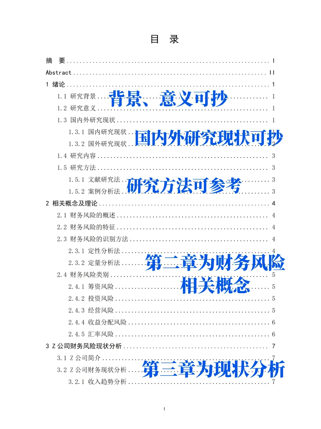 财务风险分析论文怎么写⁉️看这篇就够了