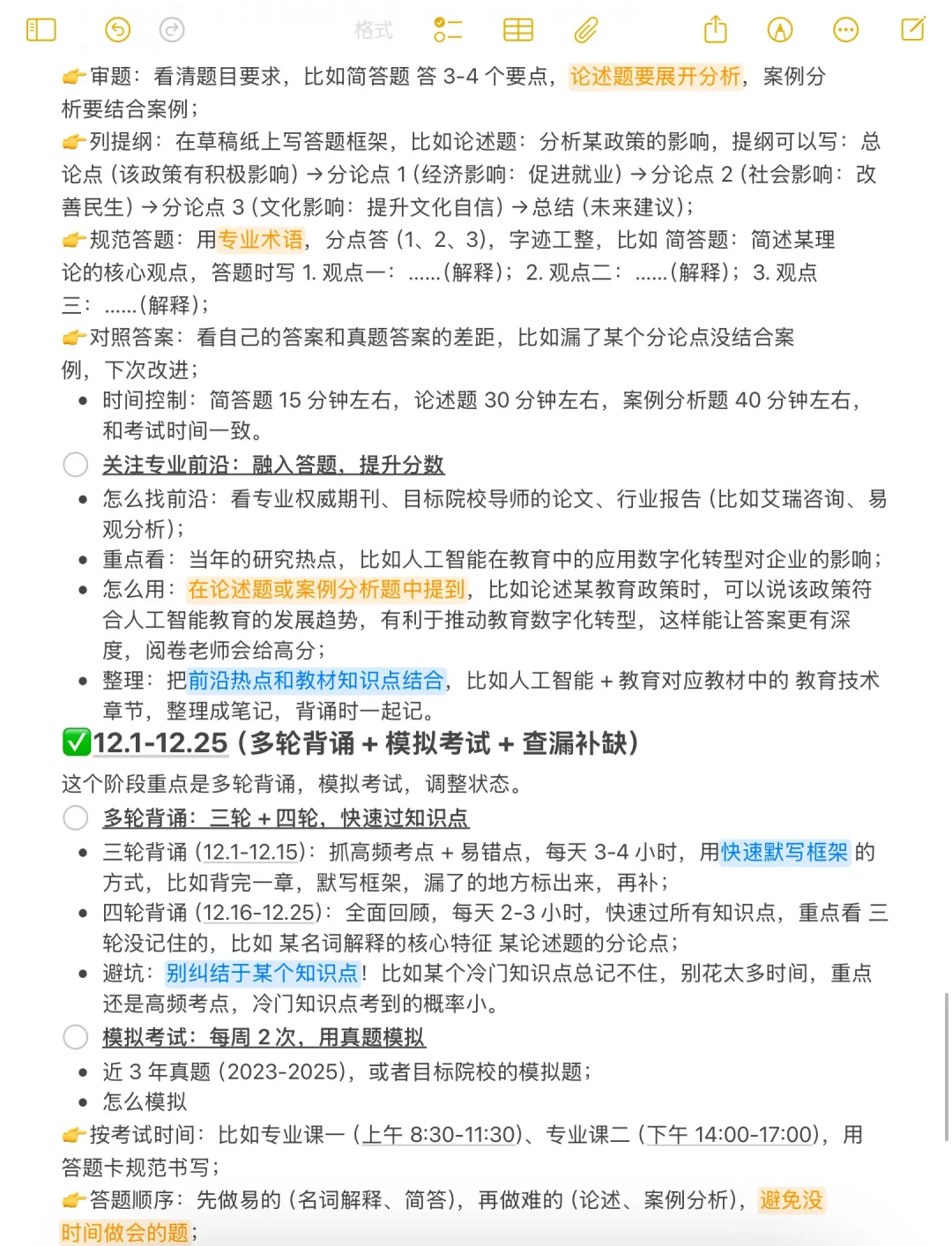 假如你从国庆后开始备战考研...(实用版
