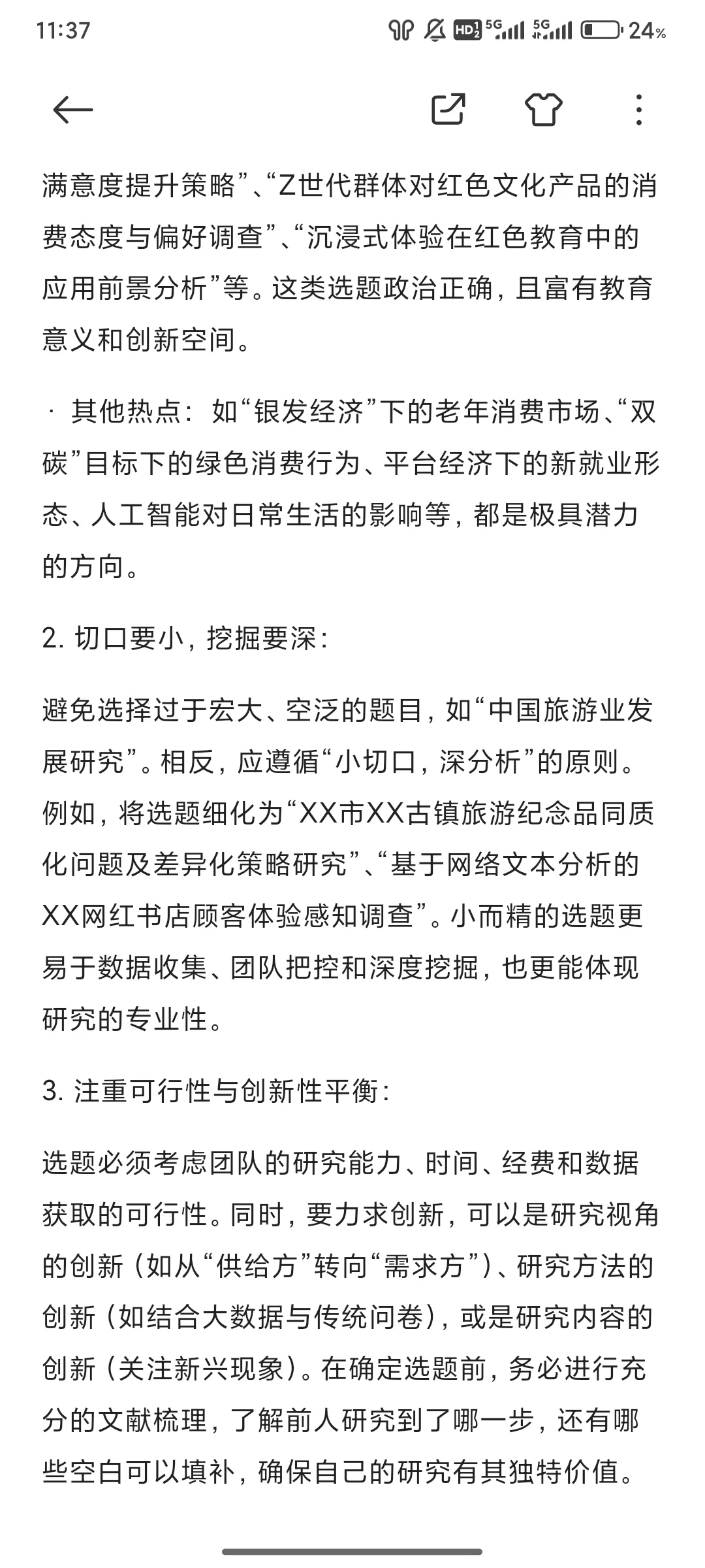 超实用的市调全过程预览