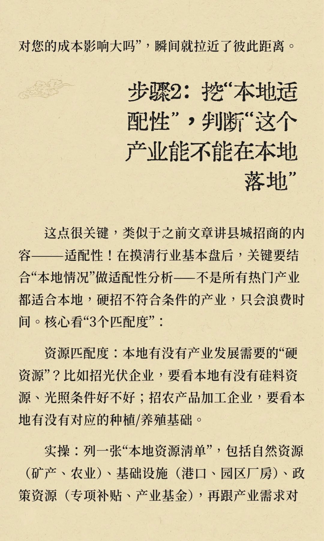 招商人必学的产业调研