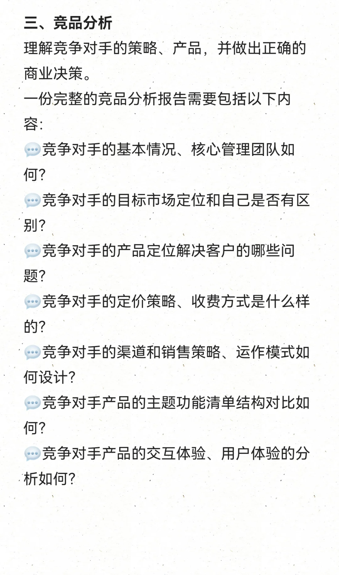 B端产品调研 | 市场分析