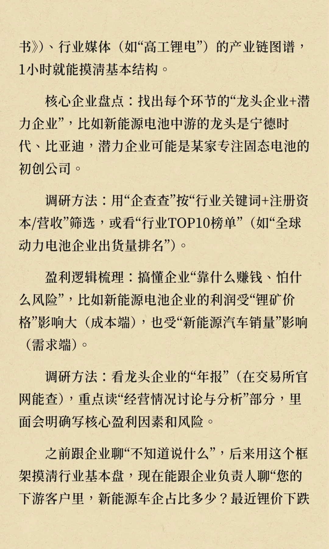 招商人必学的产业调研