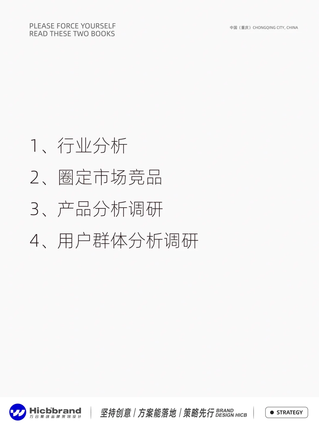 品牌如何做一个，简单的市场调研