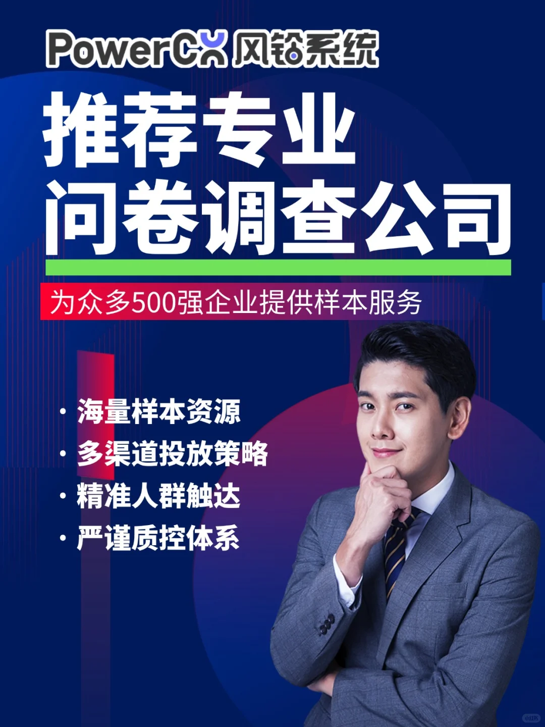 问卷调查公司推荐