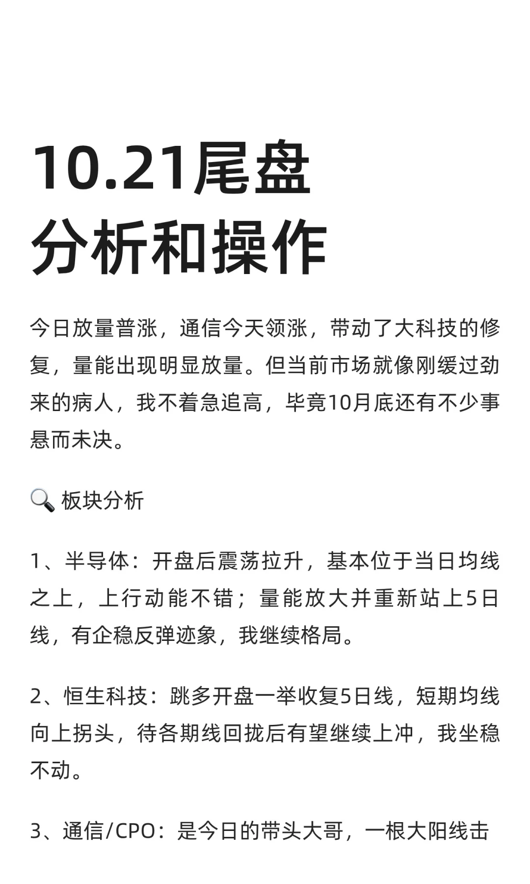 10.21尾盘分析和操作