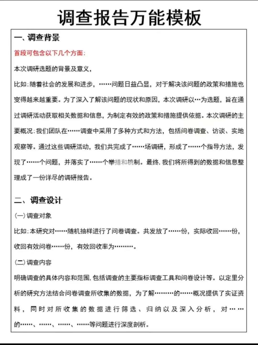 调研报告万能模版来咯☀️🉑代写