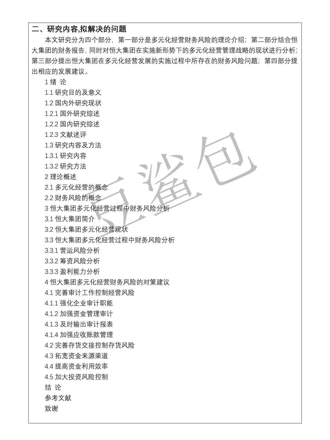 工商管理本科开题报告模板参考✅✅