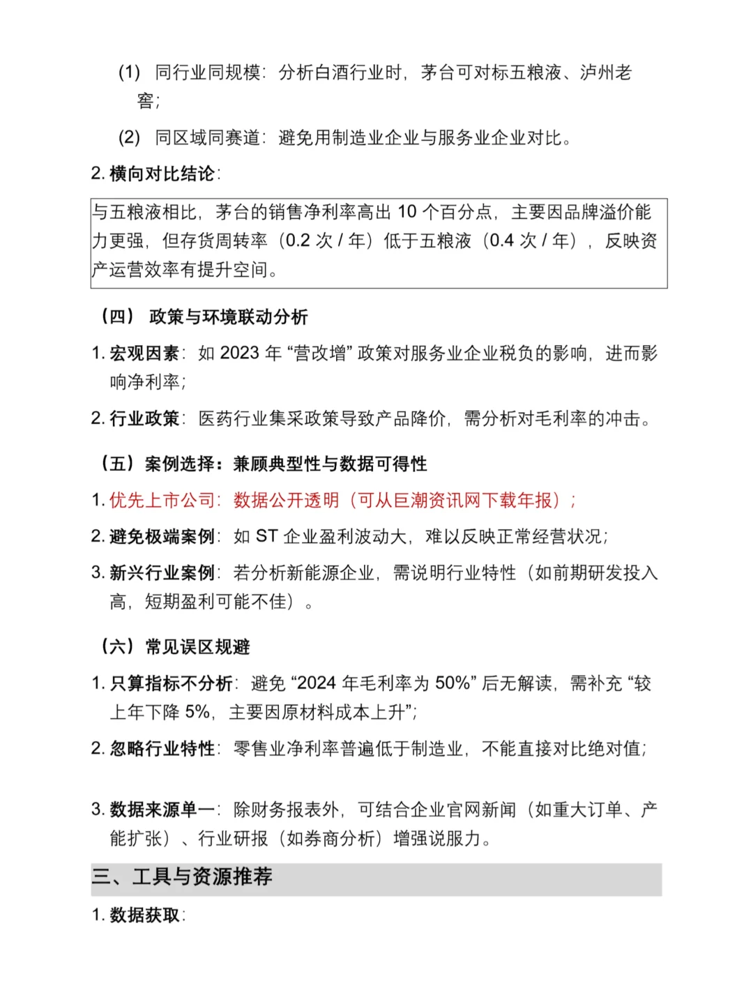 用这个框架写的盈利能力分析论文被导师夸啦