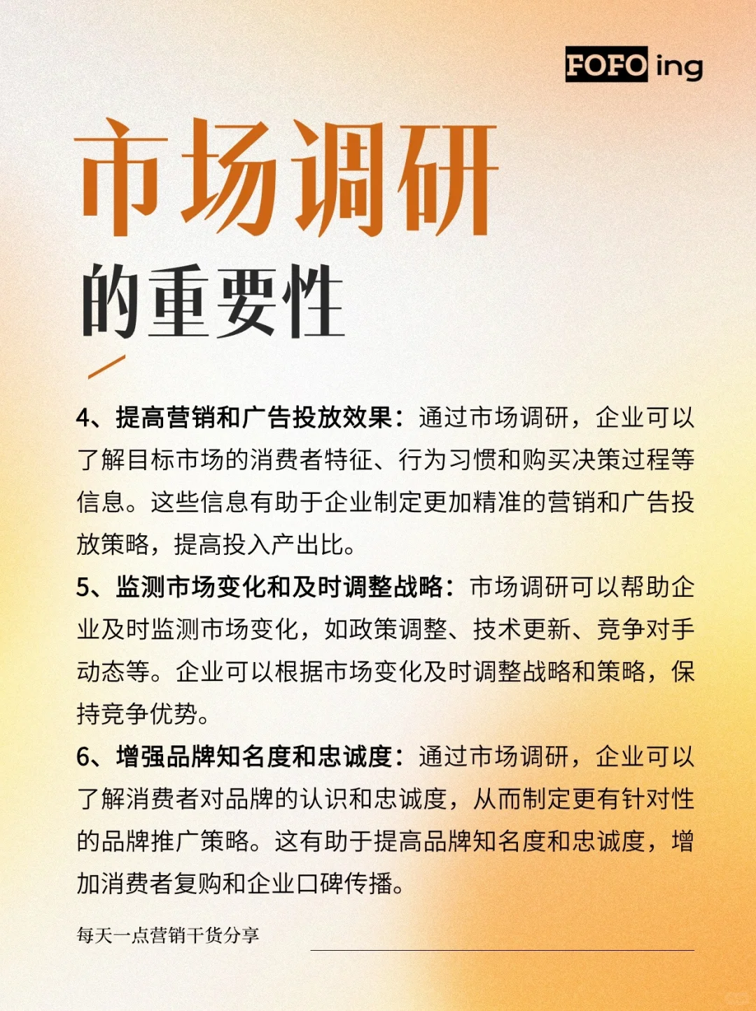 8大方法搞定品牌从0到1的市场调研