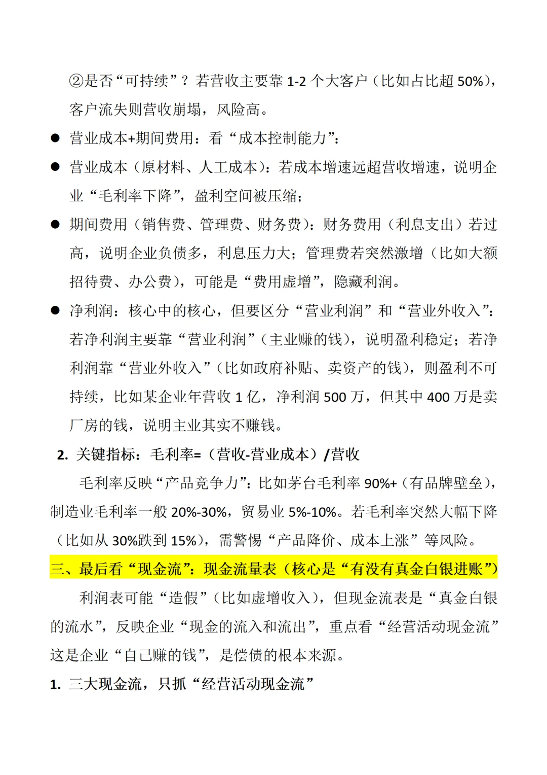 银行人必看！对公客户经理看报表