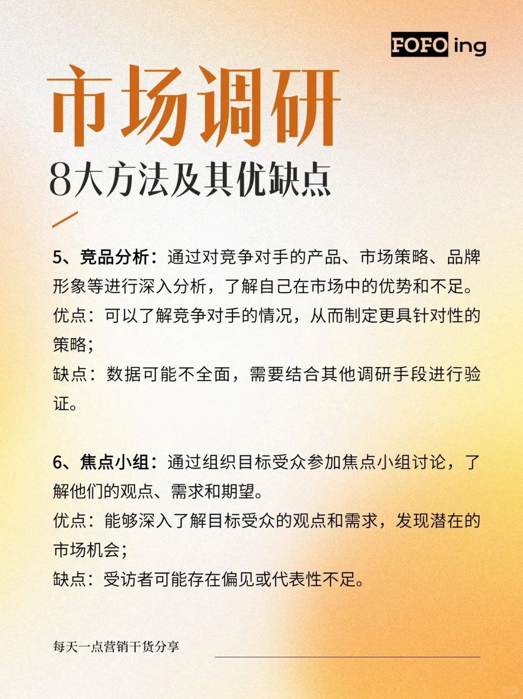 8大方法搞定品牌从0到1的市场调研