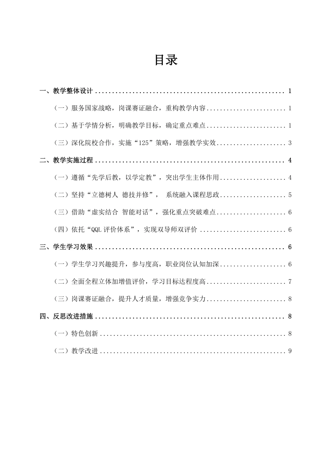 不愧是国赛一等奖，这份实施报告模板太完美