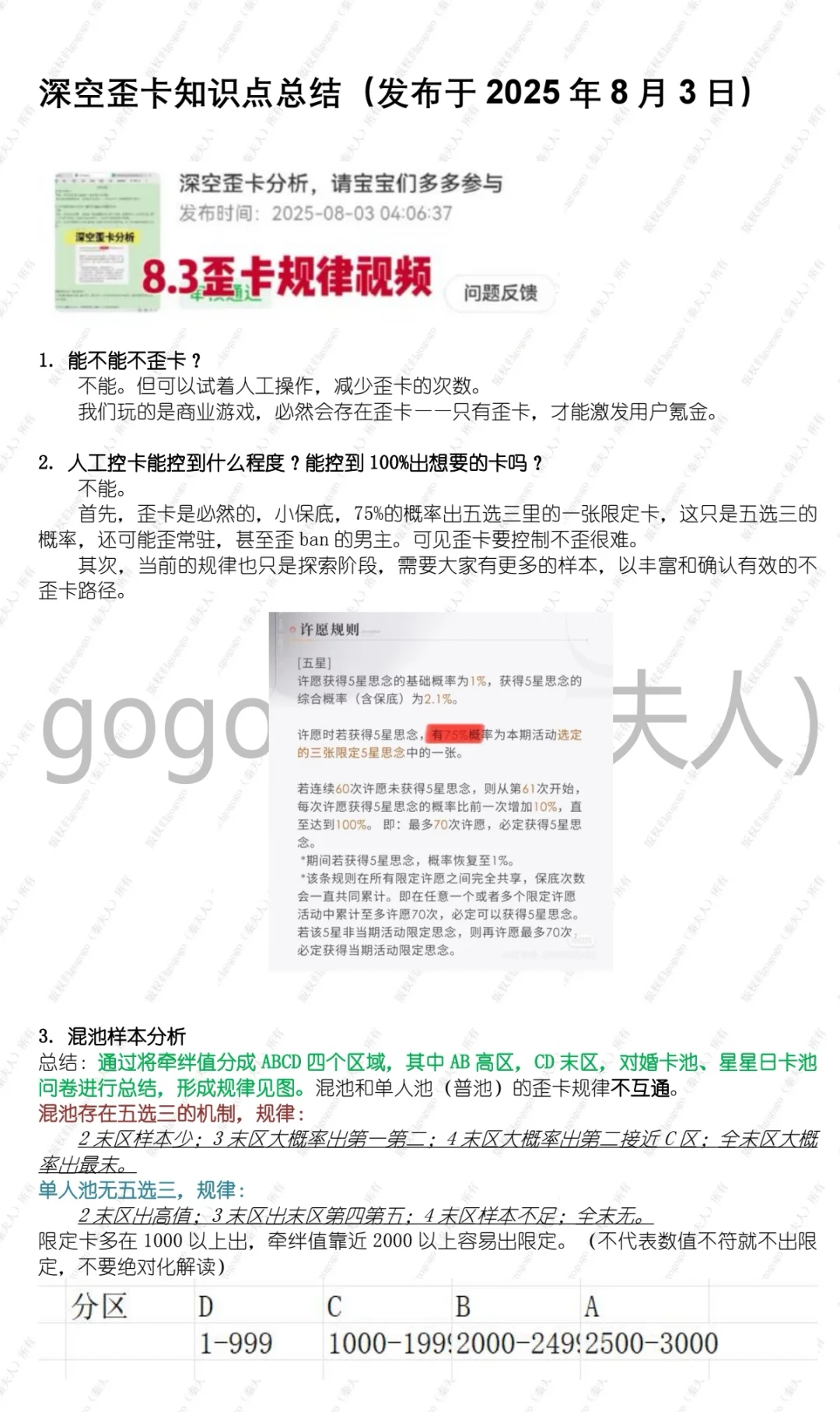 go老师深空歪卡规律公开