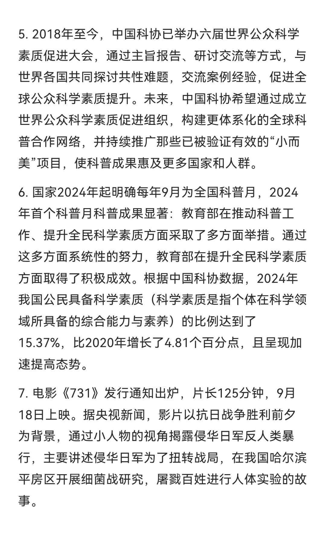 今日信息差｜9 🈷️ 5 日