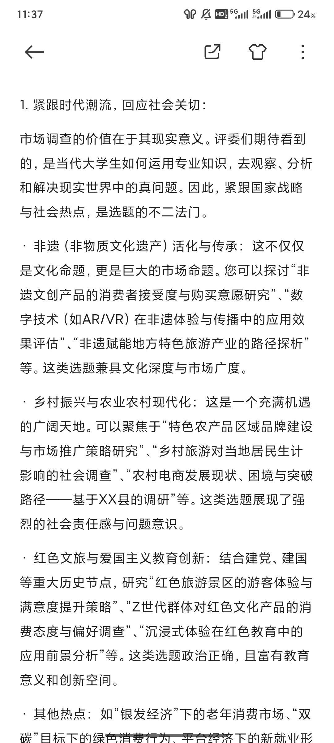 超实用的市调全过程预览