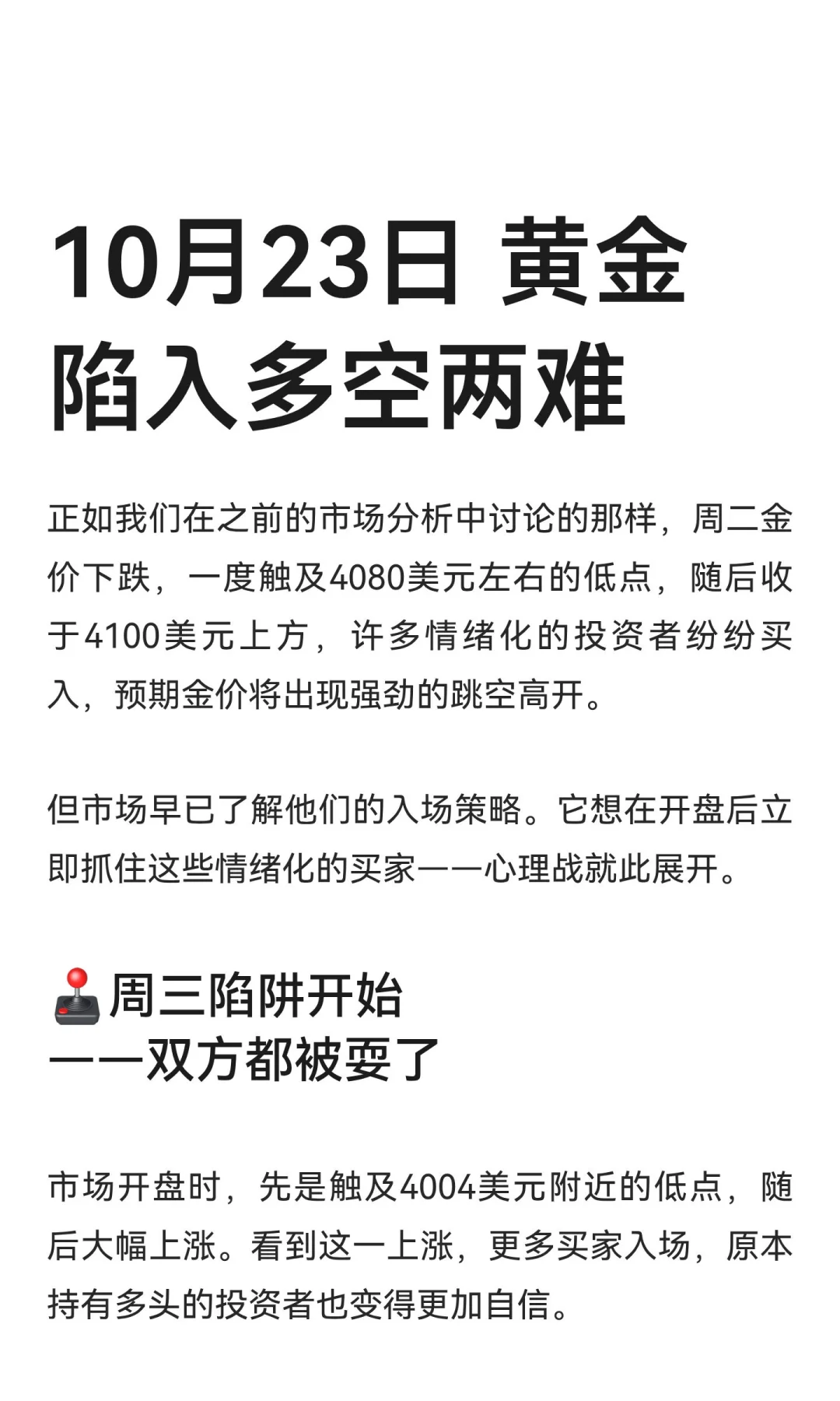 10月23日 黄金陷入多空两难