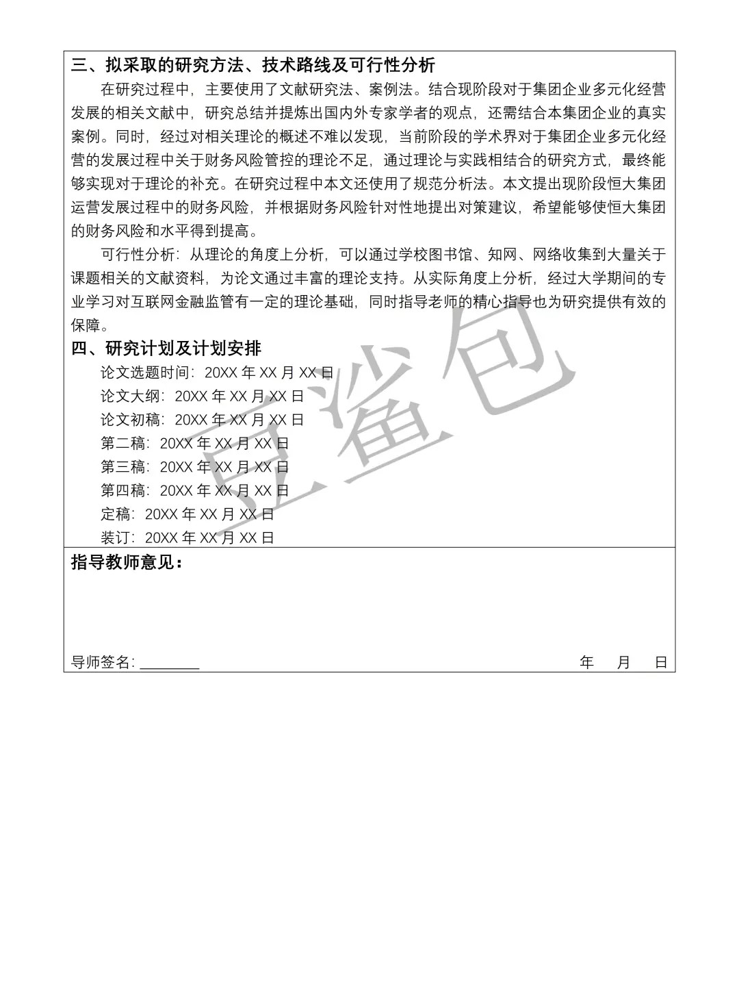 工商管理本科开题报告模板参考✅✅
